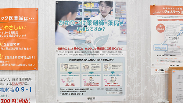 プラザ薬局のかかりつけ薬局対応