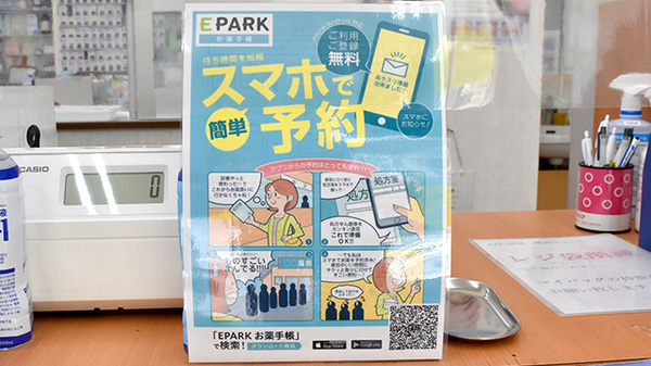プラザ薬局の電子お薬手帳対応