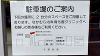 プラザ薬局の駐車場案内