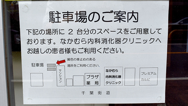 プラザ薬局の駐車場案内