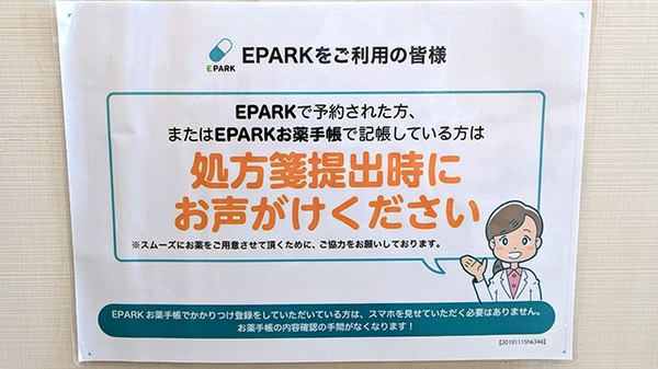大洋薬局高師店のネット受付対応