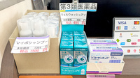 大洋薬局高師店の一般医薬品