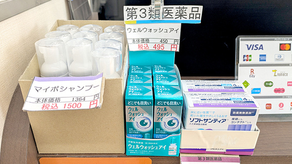 大洋薬局高師店の一般医薬品