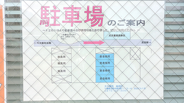 大洋薬局高師店の駐車場案内