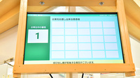 イオン薬局館山店の順番待ちシステム