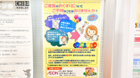 イオン薬局館山店の相談対応