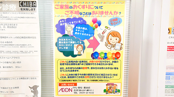 イオン薬局館山店の相談対応