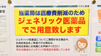 イオン薬局館山店のジェネリック対応