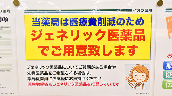 イオン薬局館山店のジェネリック対応