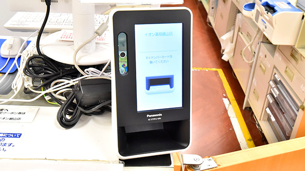 イオン薬局館山店のオンライン資格確認