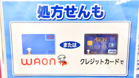 イオン薬局館山店のクレカ/電子マネー対応
