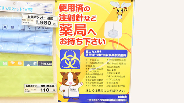 イオン薬局館山店の使用済み注射針回収