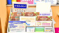 イオン薬局館山店の冊子