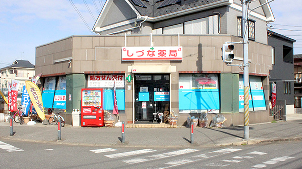 しづな薬局の外観