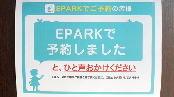しづな薬局のネット受付対応