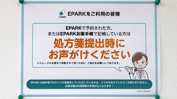 アイワ薬局成田店のネット受付対応