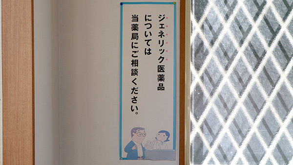 アイワ薬局成田店のジェネリック対応