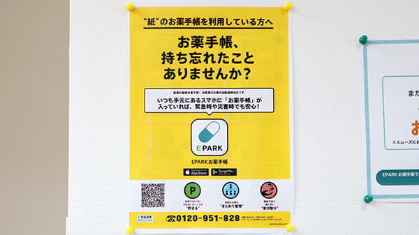 アイワ薬局成田店の電子お薬手帳対応
