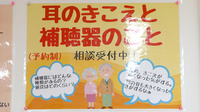 アイワ薬局成田店の補聴器相談/取扱い