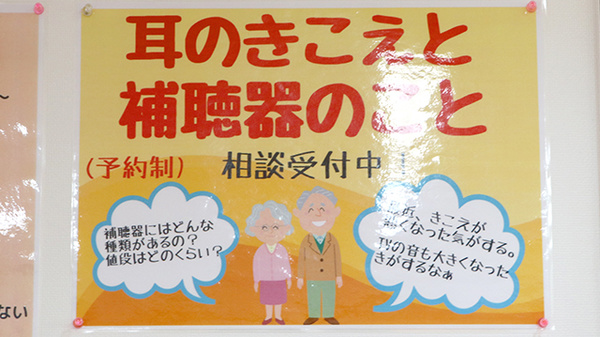 アイワ薬局成田店の補聴器相談/取扱い