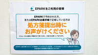 フレアール薬局八街のネット受付対応