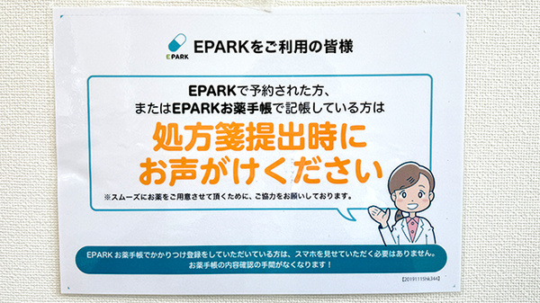 フレアール薬局八街のネット受付対応