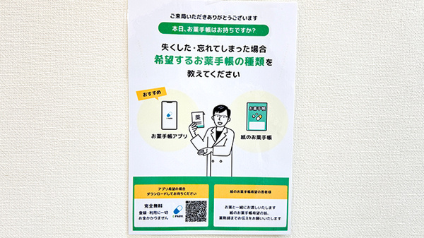 フレアール薬局八街の電子お薬手帳対応
