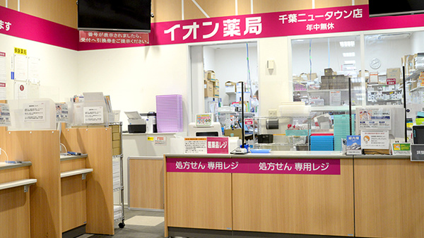 イオン薬局千葉ニュータウン店の受付/カウンター