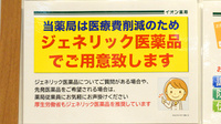 イオン薬局千葉ニュータウン店のジェネリック対応