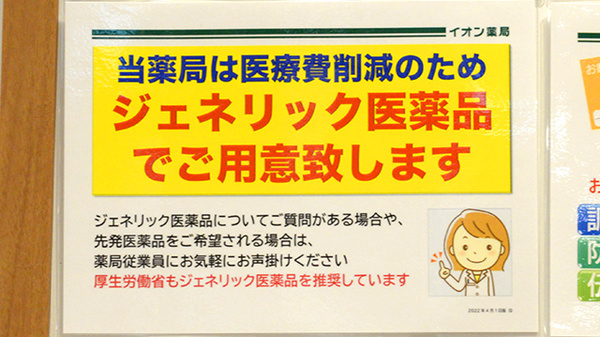 イオン薬局千葉ニュータウン店のジェネリック対応