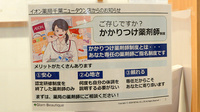 イオン薬局千葉ニュータウン店のかかりつけ薬局対応