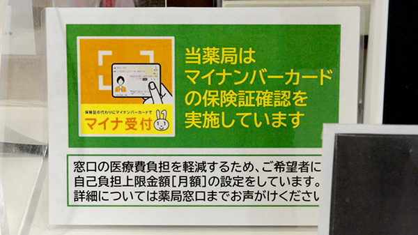 イオン薬局千葉ニュータウン店のオンライン資格確認