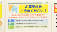 イオン薬局千葉ニュータウン店のお薬手帳