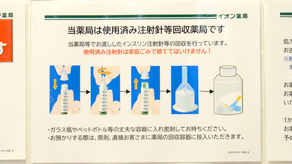イオン薬局千葉ニュータウン店の使用済み注射針回収