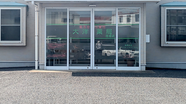 大洋薬局匝瑳店の入口