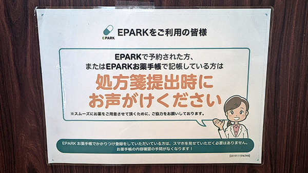 大洋薬局匝瑳店のネット受付対応