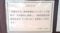 大洋薬局匝瑳店のジェネリック対応