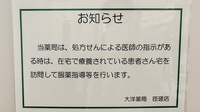 大洋薬局匝瑳店の在宅対応
