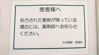大洋薬局匝瑳店の残薬回収サービス