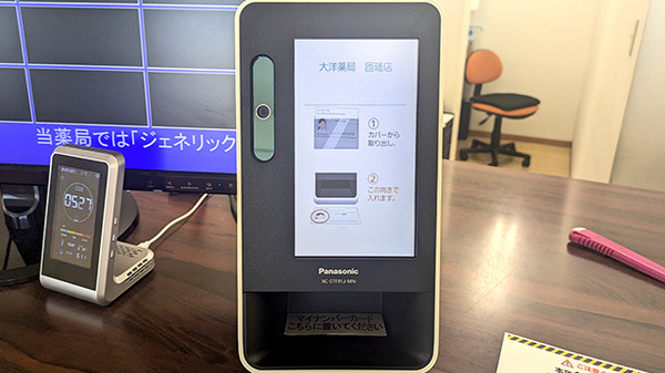 大洋薬局匝瑳店のオンライン資格確認