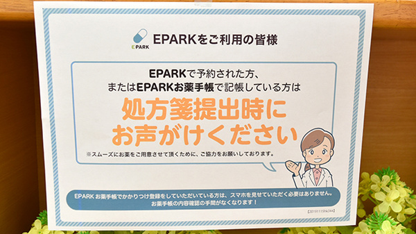 増穂アズール調剤薬局のネット受付対応
