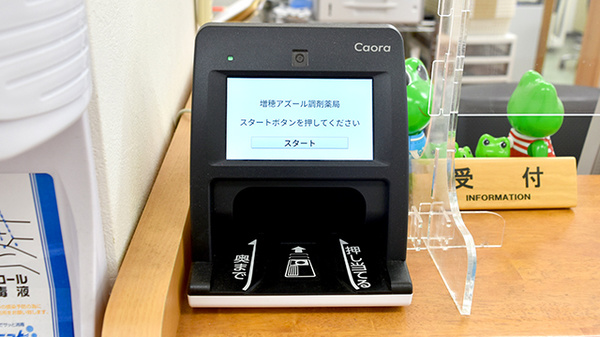 増穂アズール調剤薬局のオンライン資格確認