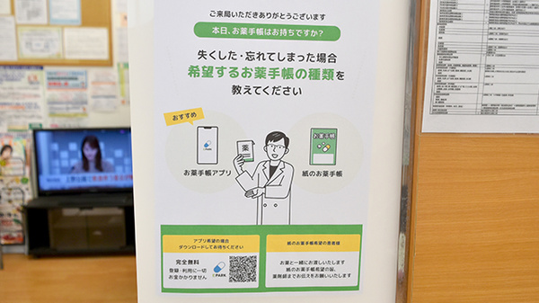 増穂アズール調剤薬局の電子お薬手帳対応