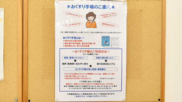 増穂アズール調剤薬局のお薬手帳