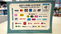 薬局アメリカンファーマシー丸の内店のクレカ/電子マネー/スマホ決済対応