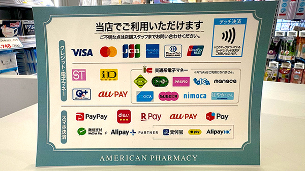 薬局アメリカンファーマシー丸の内店のクレカ/電子マネー/スマホ決済対応