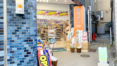 いけだ薬局駅前店の外観