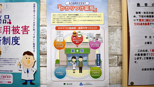 かかりつけ薬局対応
