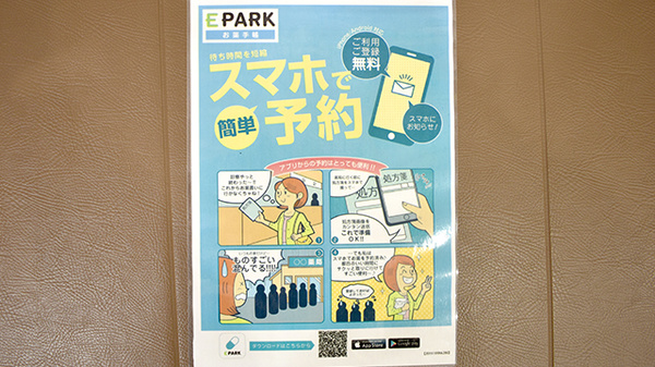 電子お薬手帳対応