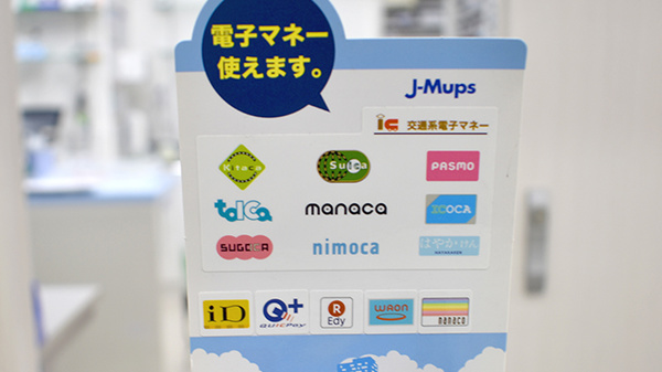 電子マネー対応